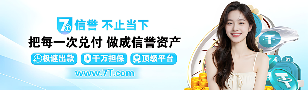 7T.COM 平台环境预览