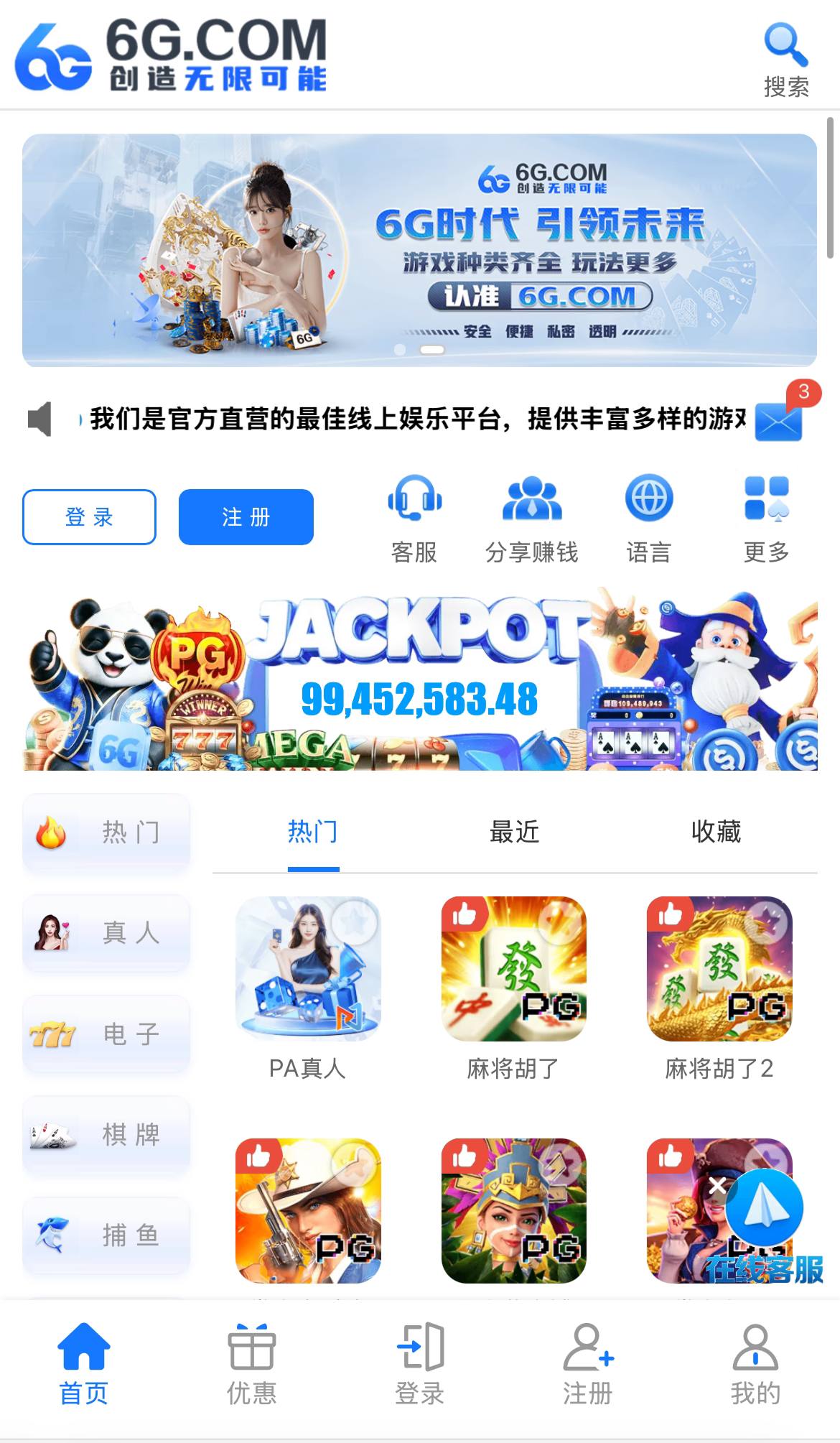 6G 平台白蓝 USDT 主题主视觉图