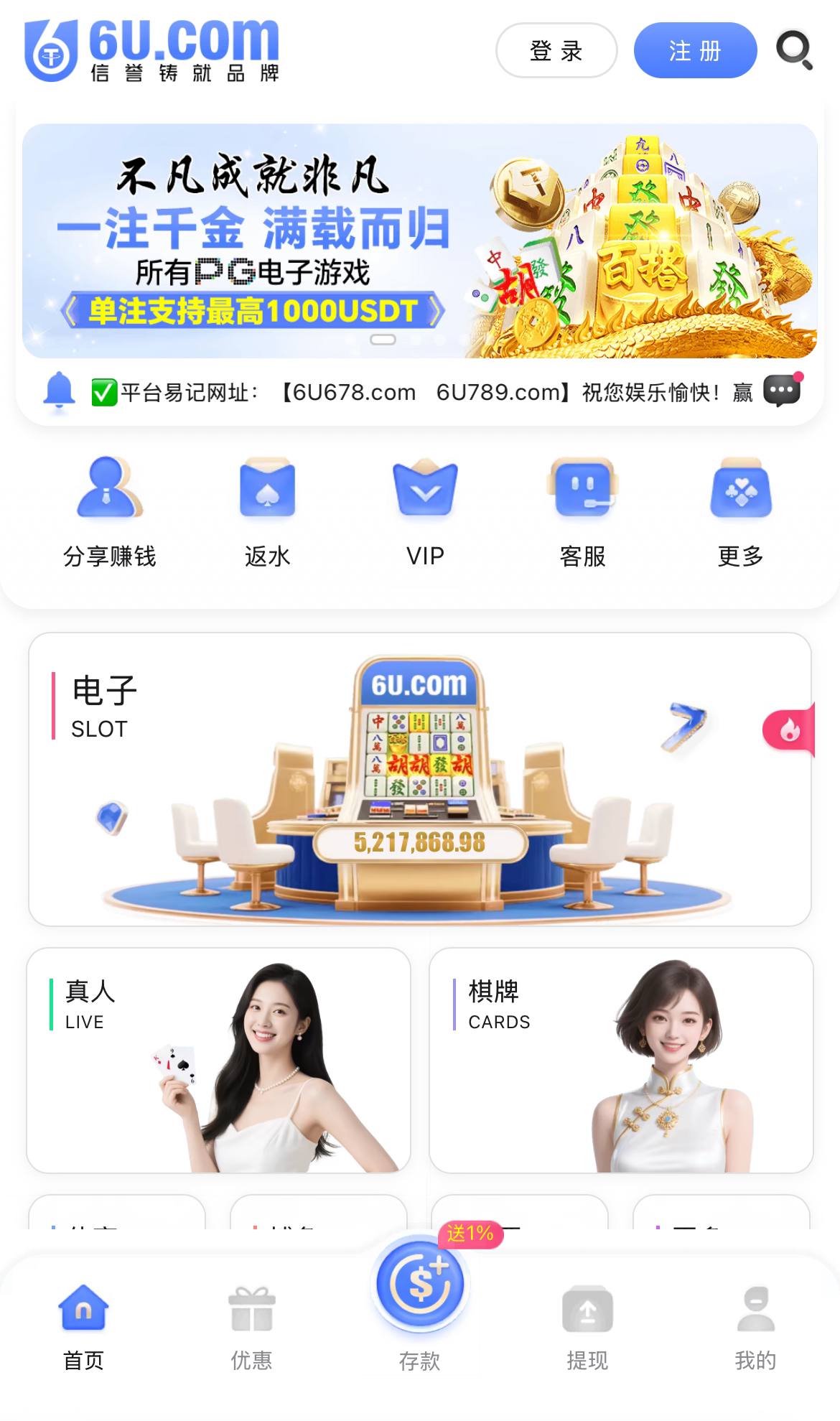 6U 白蓝主题主视觉图（USDT 加密娱乐说明）