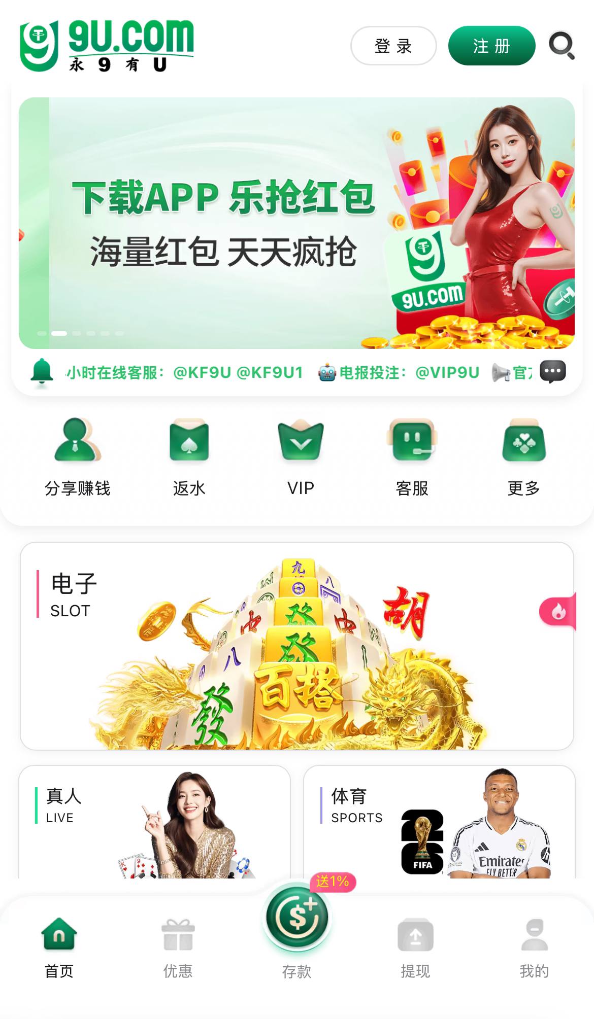 9U 白绿 USDT 主题主视觉图