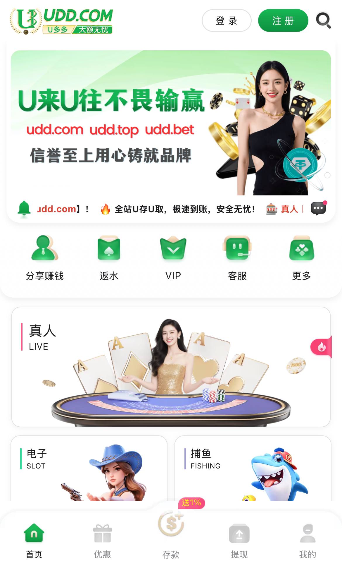UDD 平台白绿 USDT 主题主视觉图