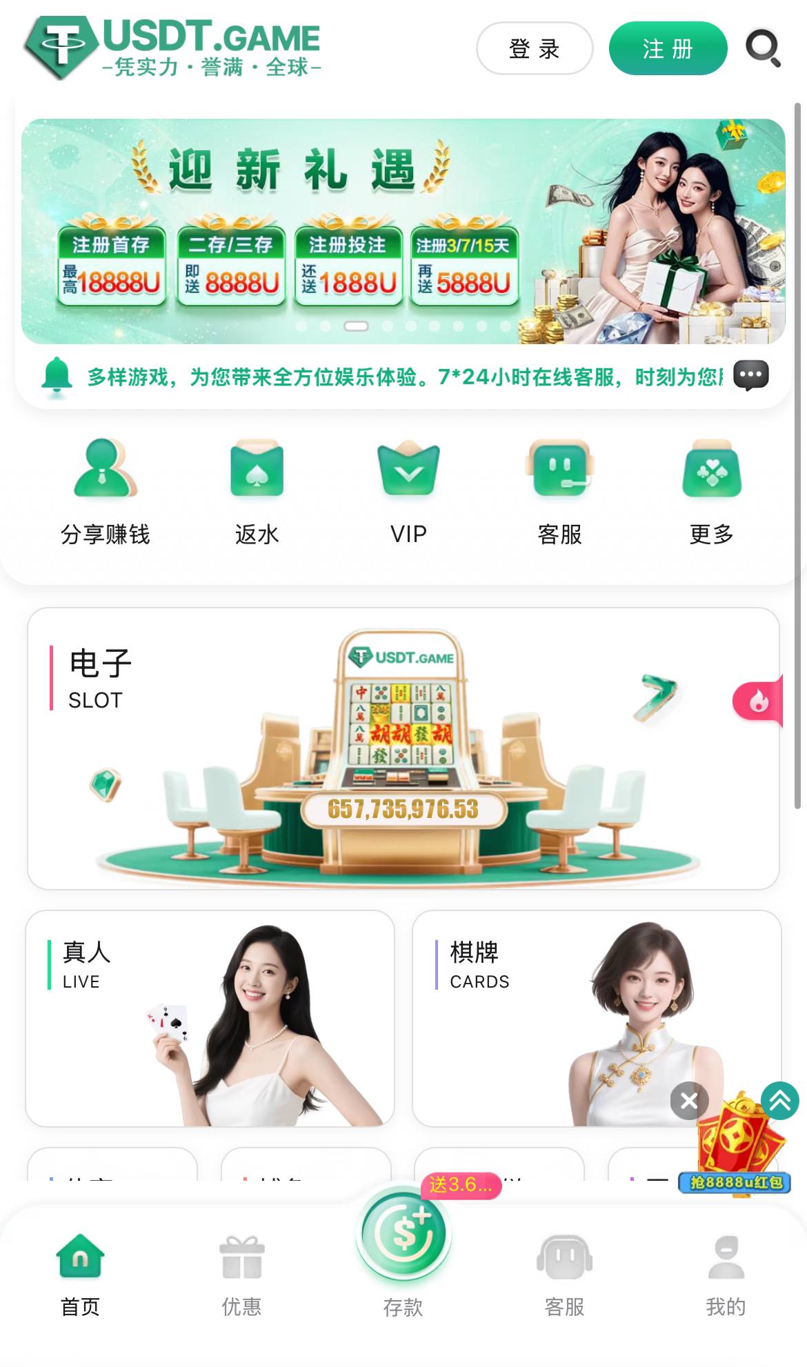 USDT.GAME 白绿 USDT 主题主视觉图